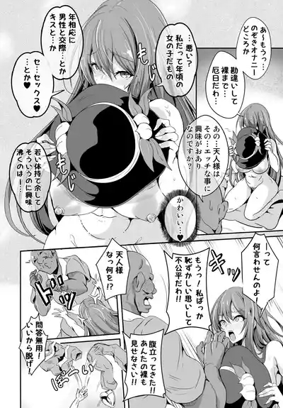 Ano... Tennin-sama wa sono... Ecchi na Koto ni Kyoumi ga Oari nano desu ka? 8