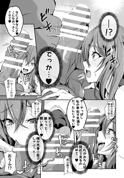 Ano... Tennin-sama wa sono... Ecchi na Koto ni Kyoumi ga Oari nano desu ka? 9