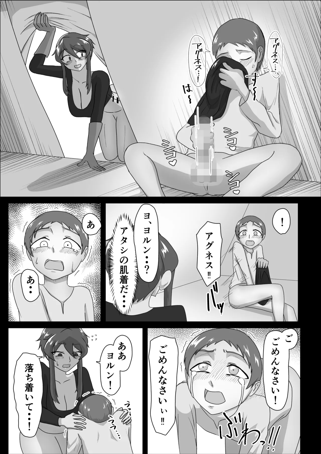 Onna Senshi to Rei-nen Soryo - Page 12