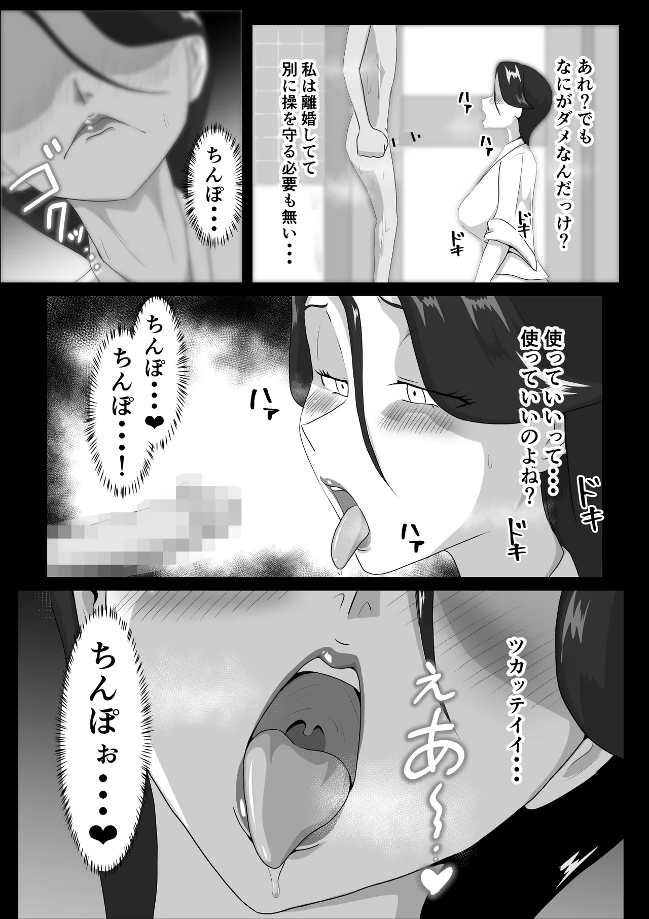 Hatsujo Yin Wu - Page 15