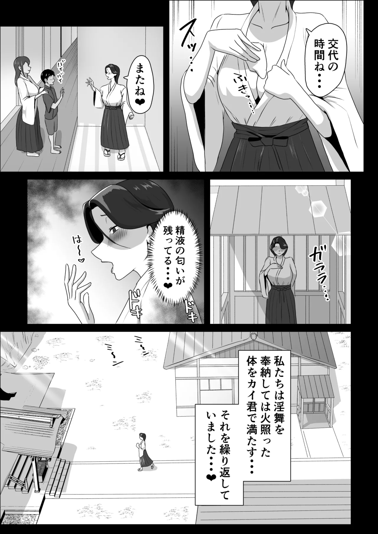 Hatsujo Yin Wu - Page 7