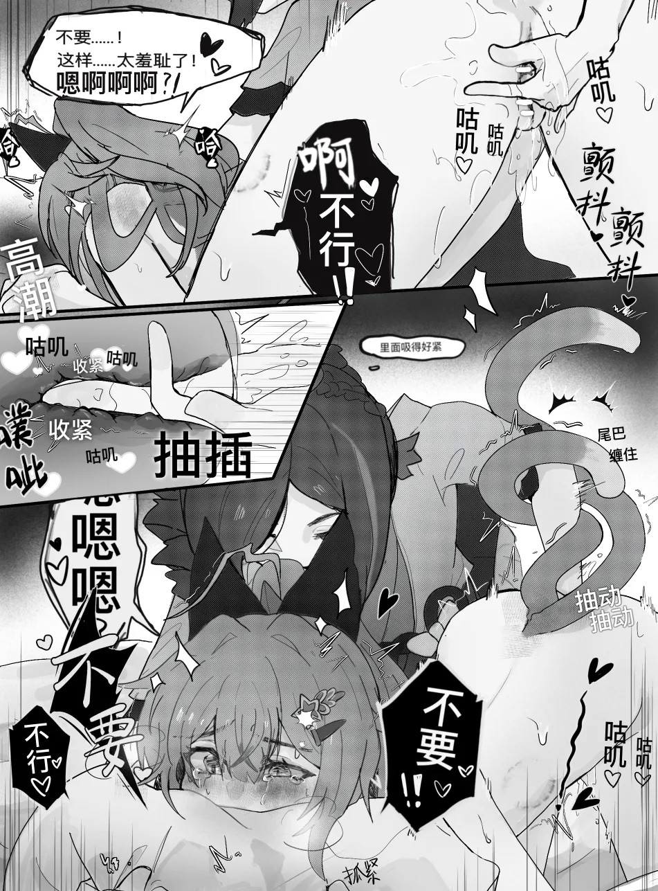 What is this? Estrus season?! - Page 15