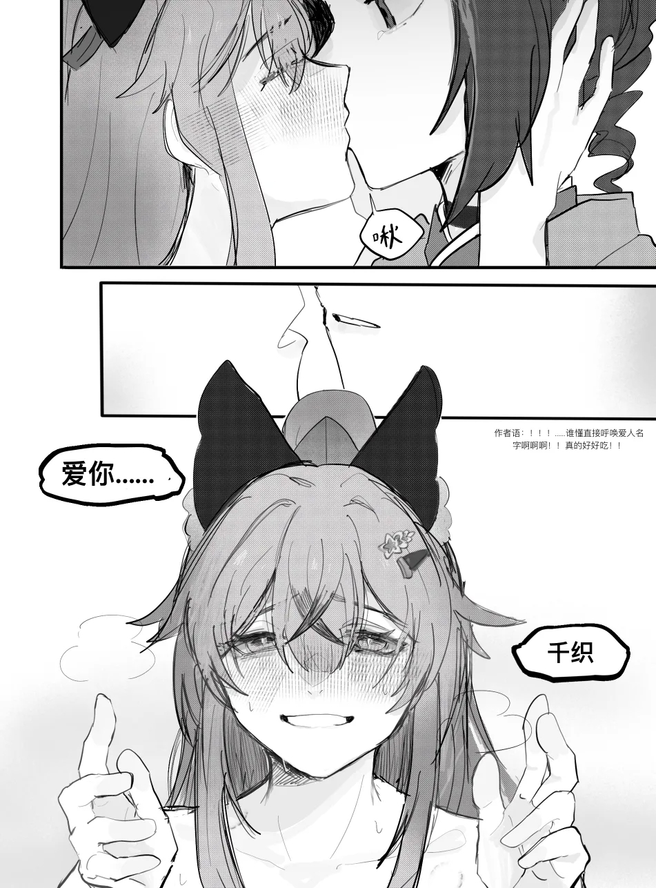 What is this? Estrus season?! - Page 21