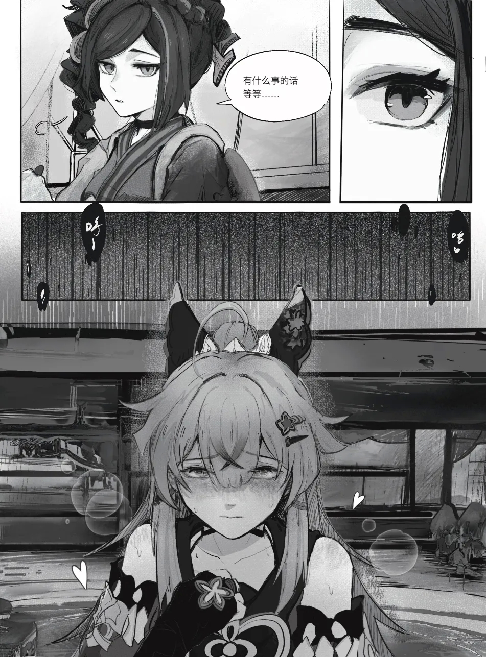 What is this? Estrus season?! - Page 3