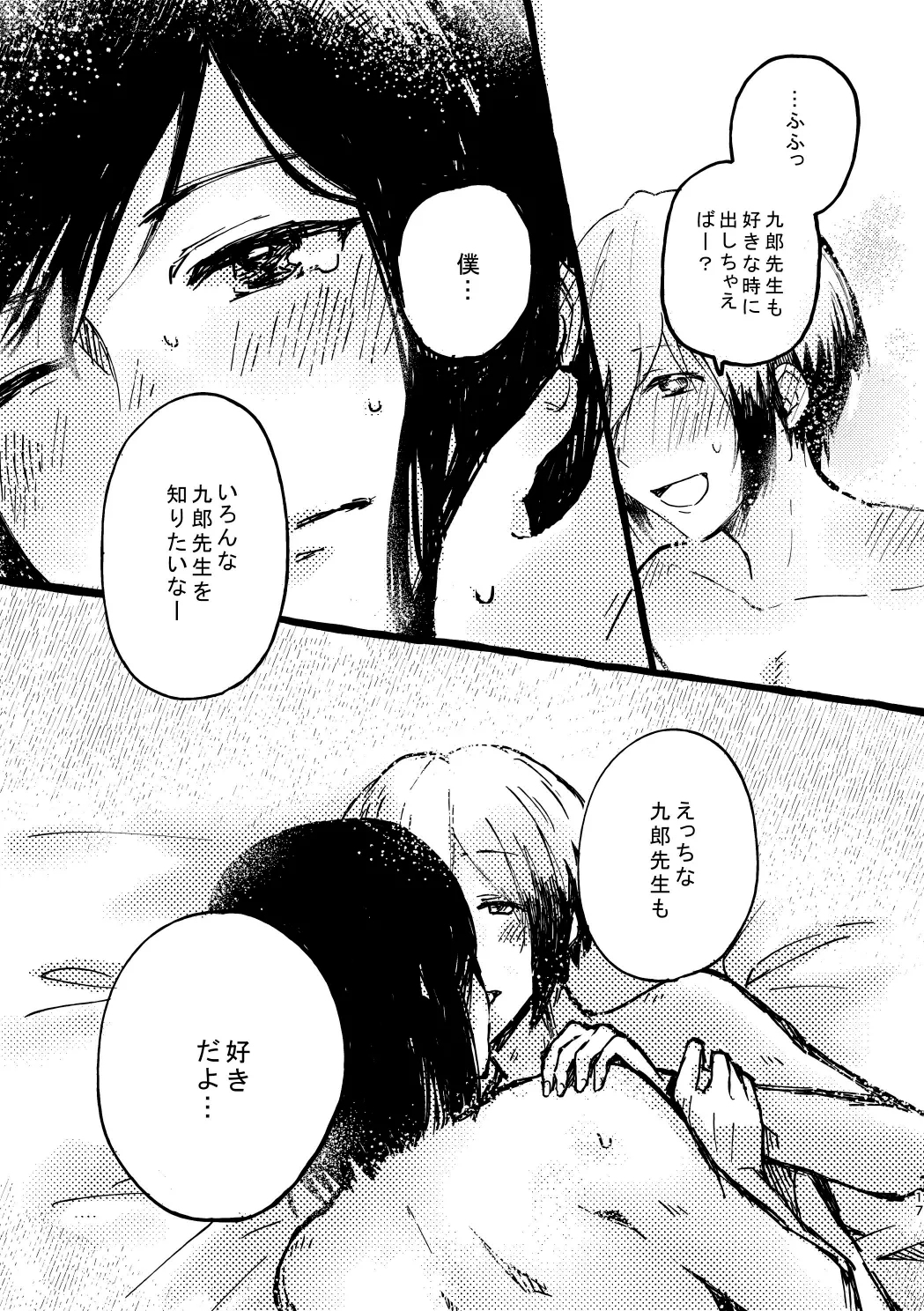 Kitamura-san Keika Kansatsu Nikki - Page 15