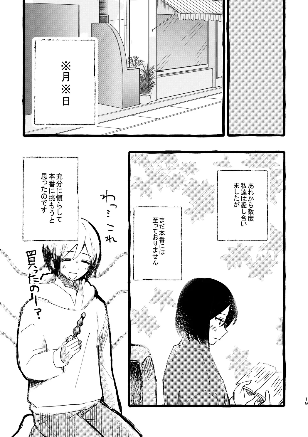 Kitamura-san Keika Kansatsu Nikki - Page 17