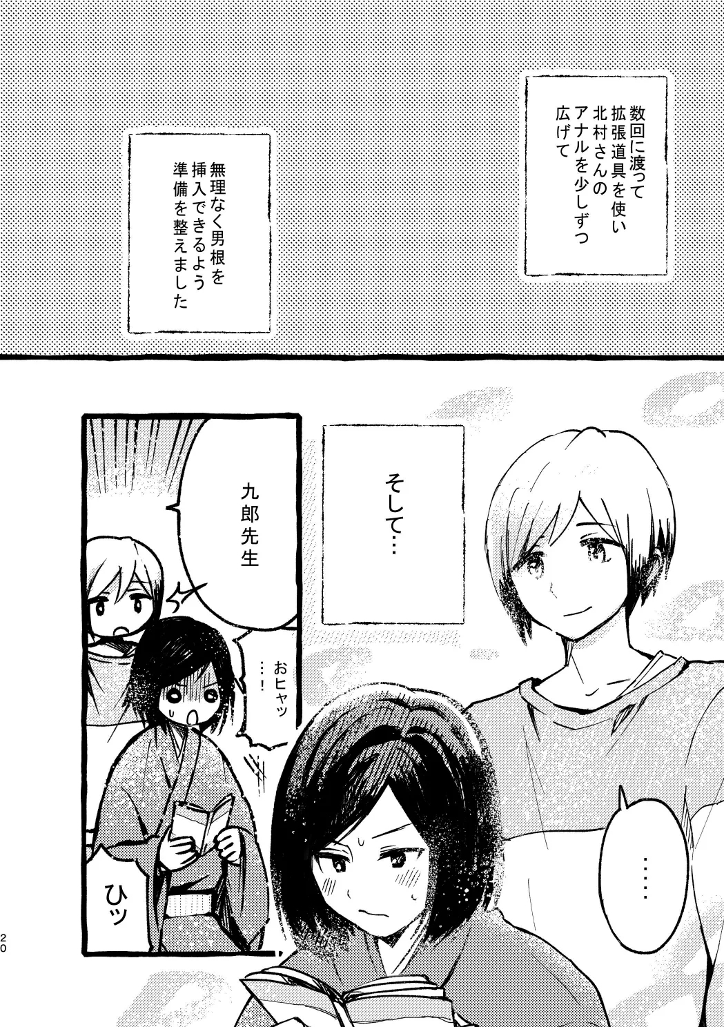 Kitamura-san Keika Kansatsu Nikki - Page 18