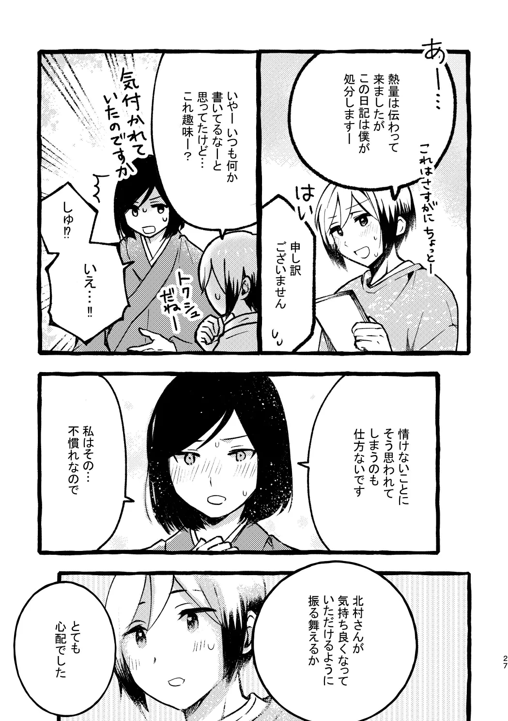 Kitamura-san Keika Kansatsu Nikki - Page 25
