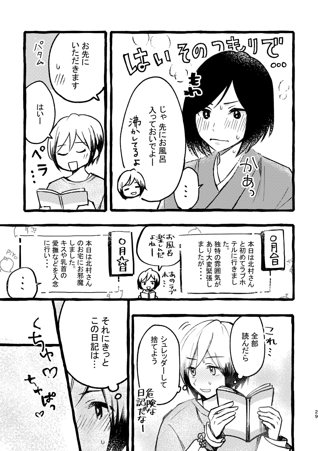 Kitamura-san Keika Kansatsu Nikki - Page 27