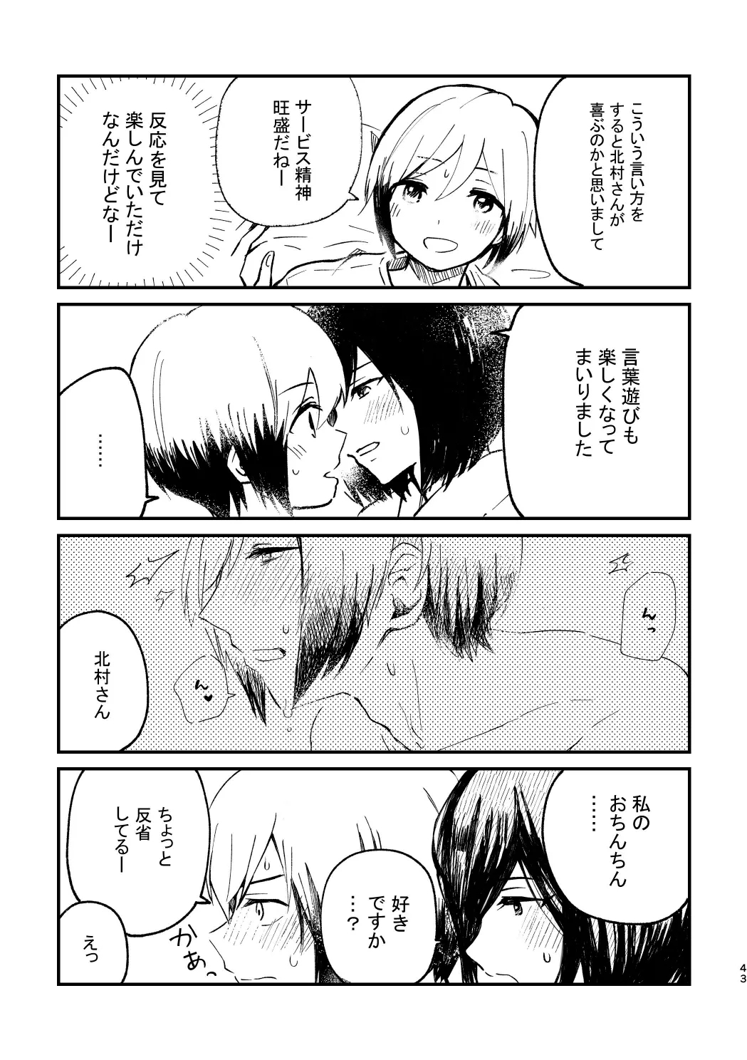 Kitamura-san Keika Kansatsu Nikki - Page 41