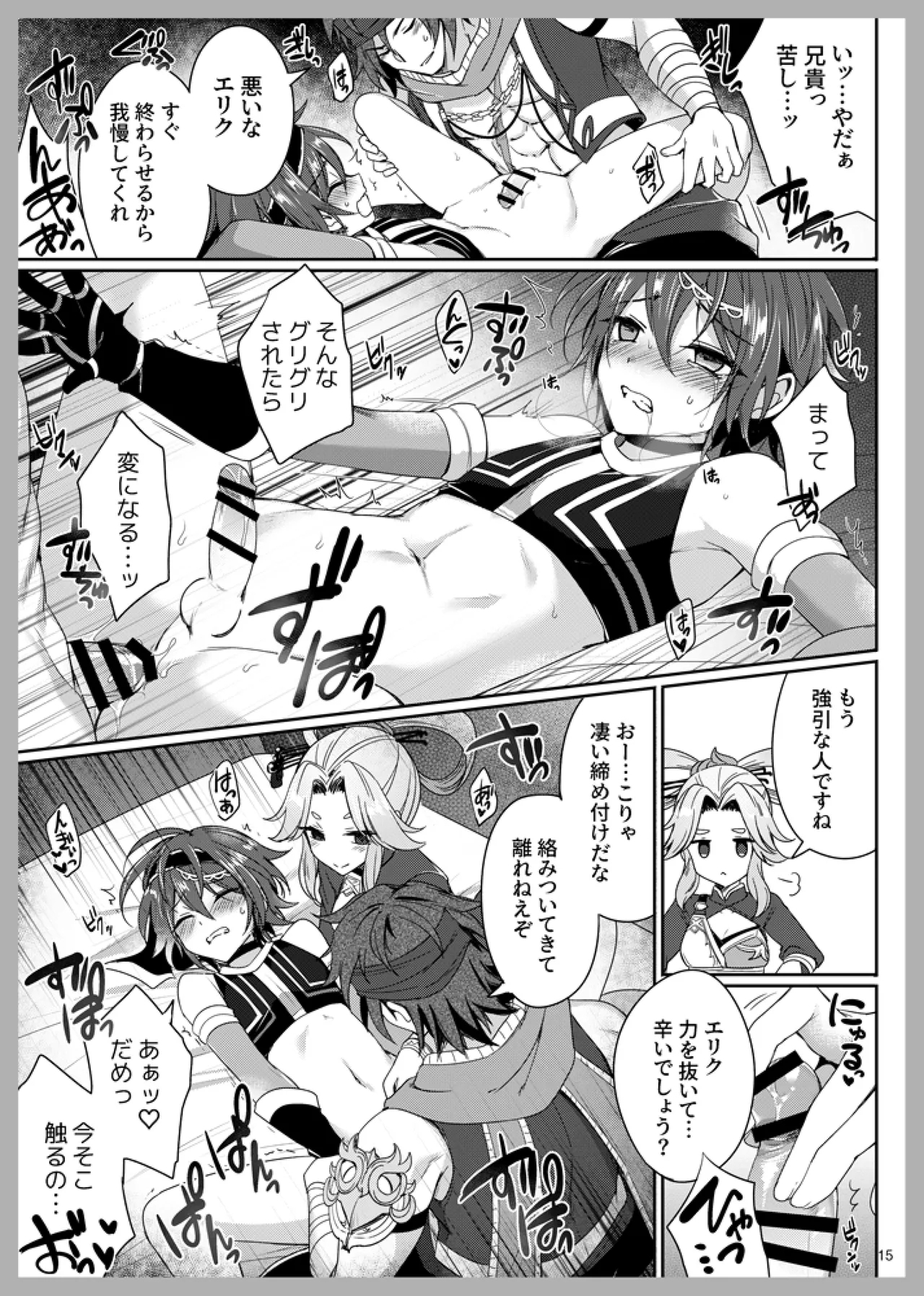 Sei no Tanren - Page 14