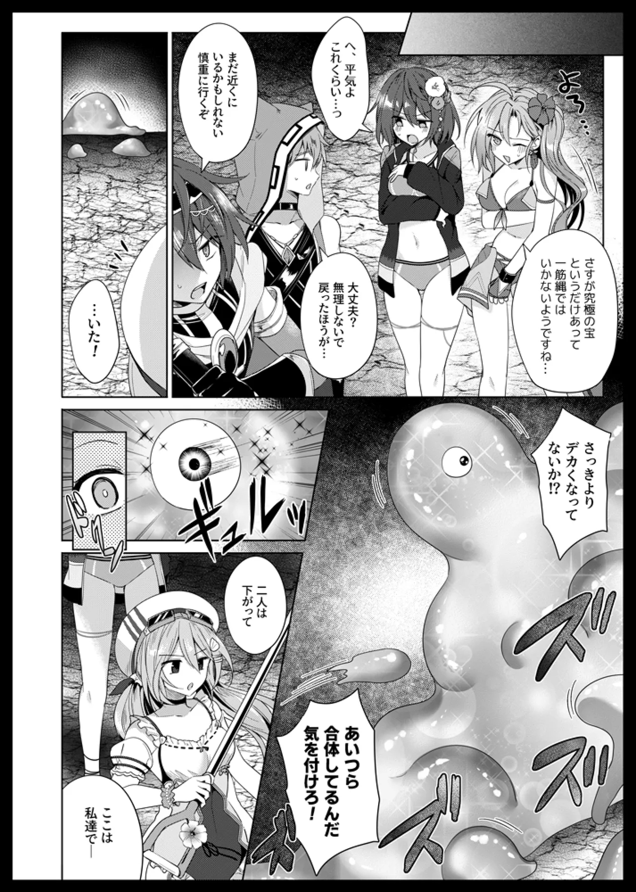 Sei no Tanren EX Junbigou - Page 11