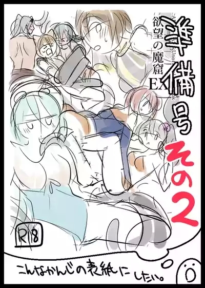 Sei no Tanren EX Junbigou 1