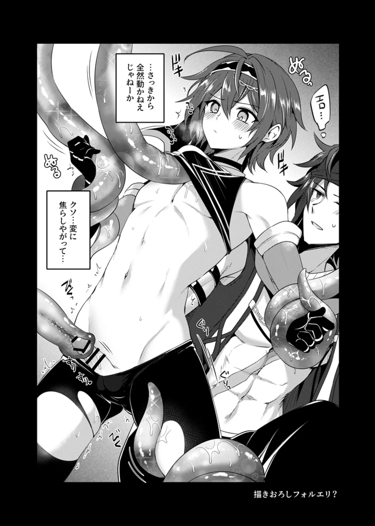 Sei no Tanren EX Junbigou - Page 23