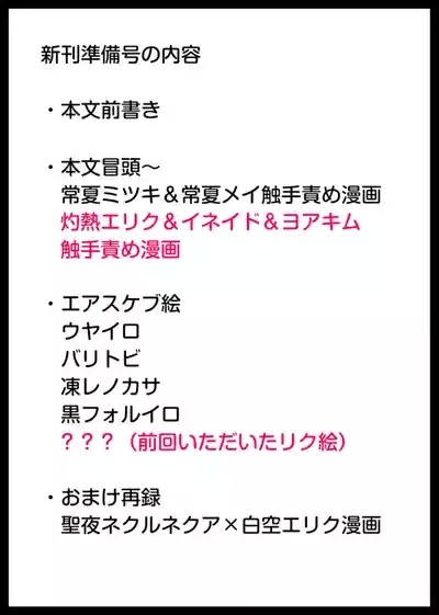 Sei no Tanren EX Junbigou 2