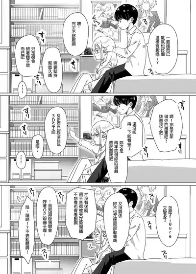 頼み込めば、割と何でもいうことを聞いてくれる幼馴染のギャル｜凡事都會聽從我的辣妹青梅竹馬 10