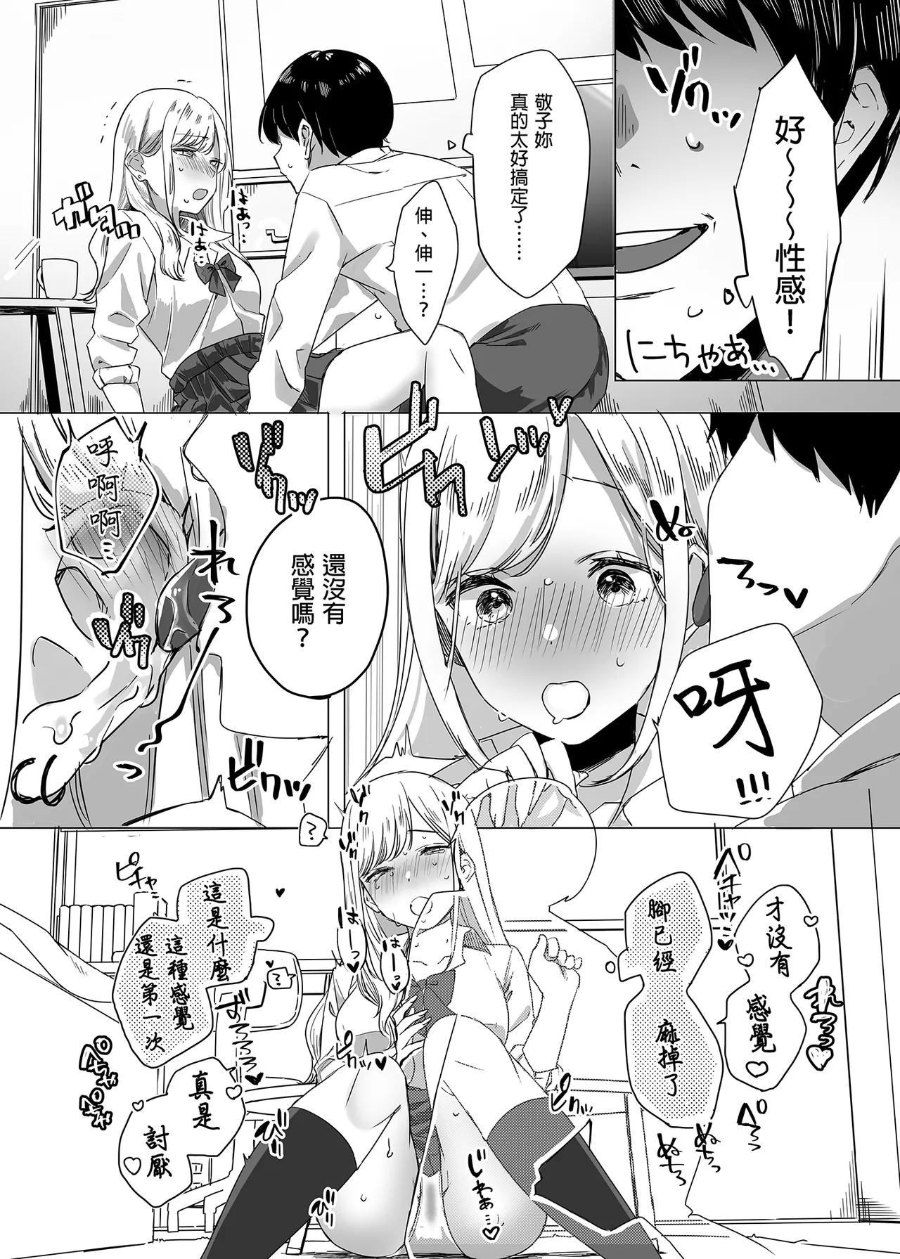 頼み込めば、割と何でもいうことを聞いてくれる幼馴染のギャル｜凡事都會聽從我的辣妹青梅竹馬 - Page 12