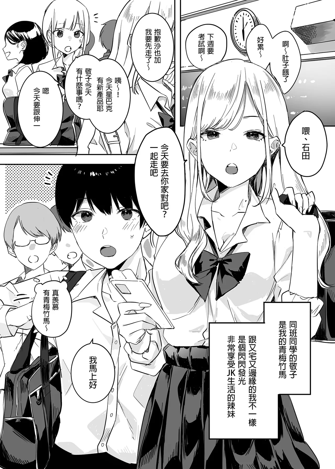 頼み込めば、割と何でもいうことを聞いてくれる幼馴染のギャル｜凡事都會聽從我的辣妹青梅竹馬 - Page 4