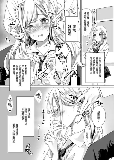 頼み込めば、割と何でもいうことを聞いてくれる幼馴染のギャル｜凡事都會聽從我的辣妹青梅竹馬 5