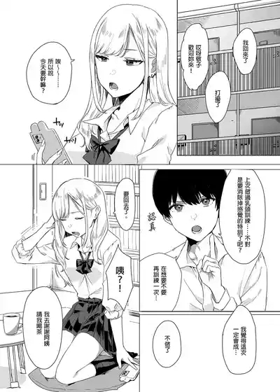 頼み込めば、割と何でもいうことを聞いてくれる幼馴染のギャル｜凡事都會聽從我的辣妹青梅竹馬 6