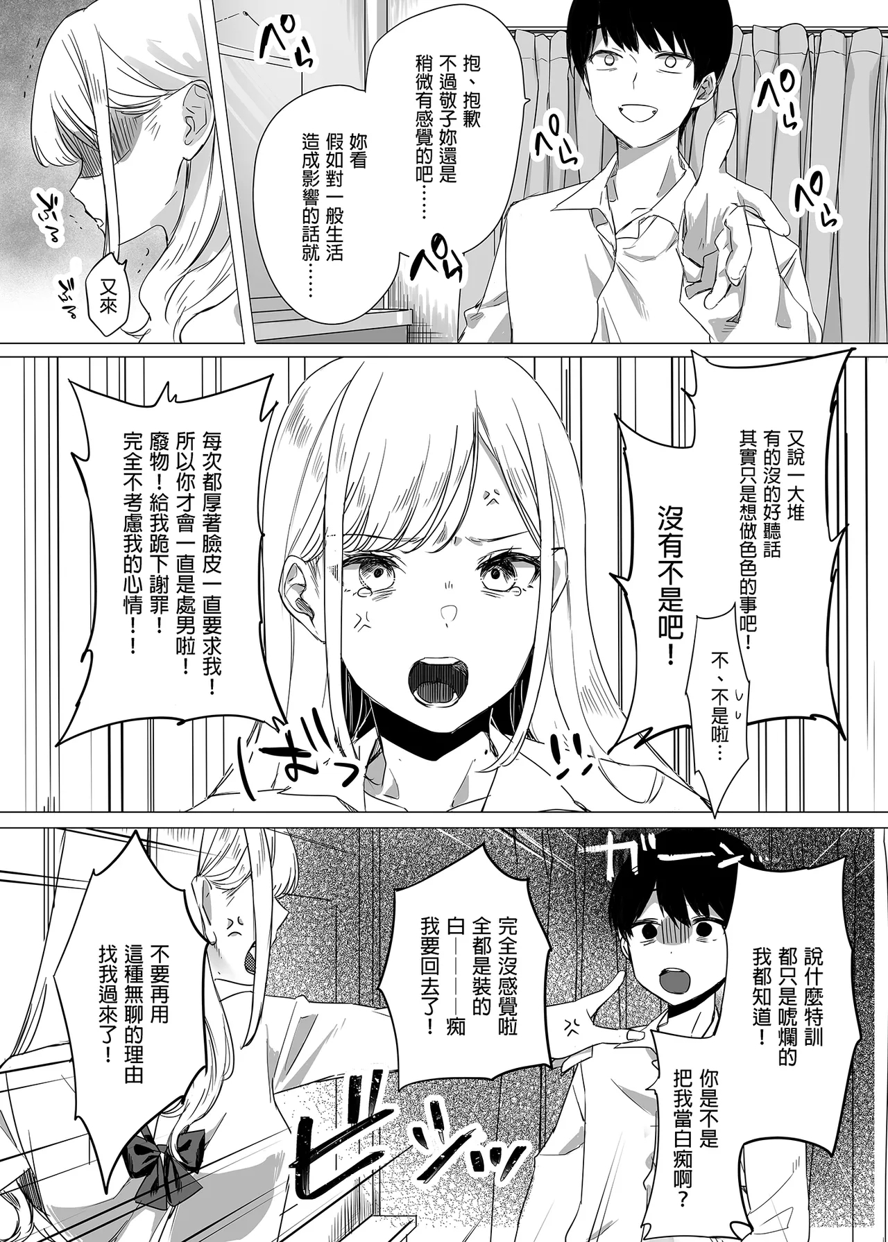 頼み込めば、割と何でもいうことを聞いてくれる幼馴染のギャル｜凡事都會聽從我的辣妹青梅竹馬 - Page 7