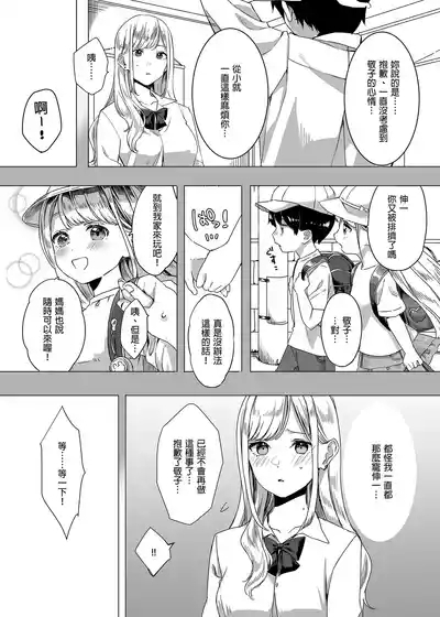頼み込めば、割と何でもいうことを聞いてくれる幼馴染のギャル｜凡事都會聽從我的辣妹青梅竹馬 8