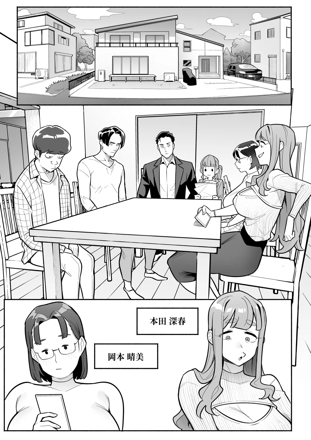 Soul Swap Phenomenon -case2 The Case of Miyuki Honda - Page 11