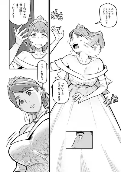 Soul Swap Phenomenon -case2 The Case of Miyuki Honda 8
