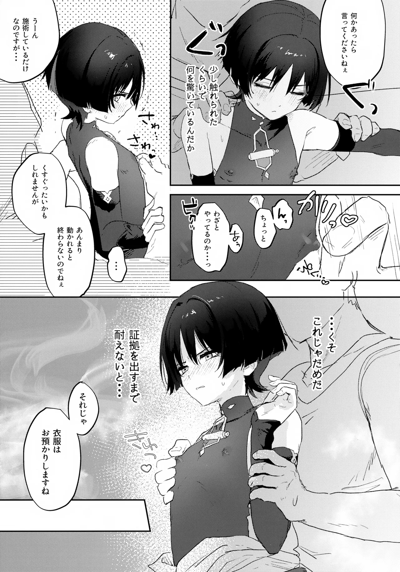 Abunai Okou - Page 8