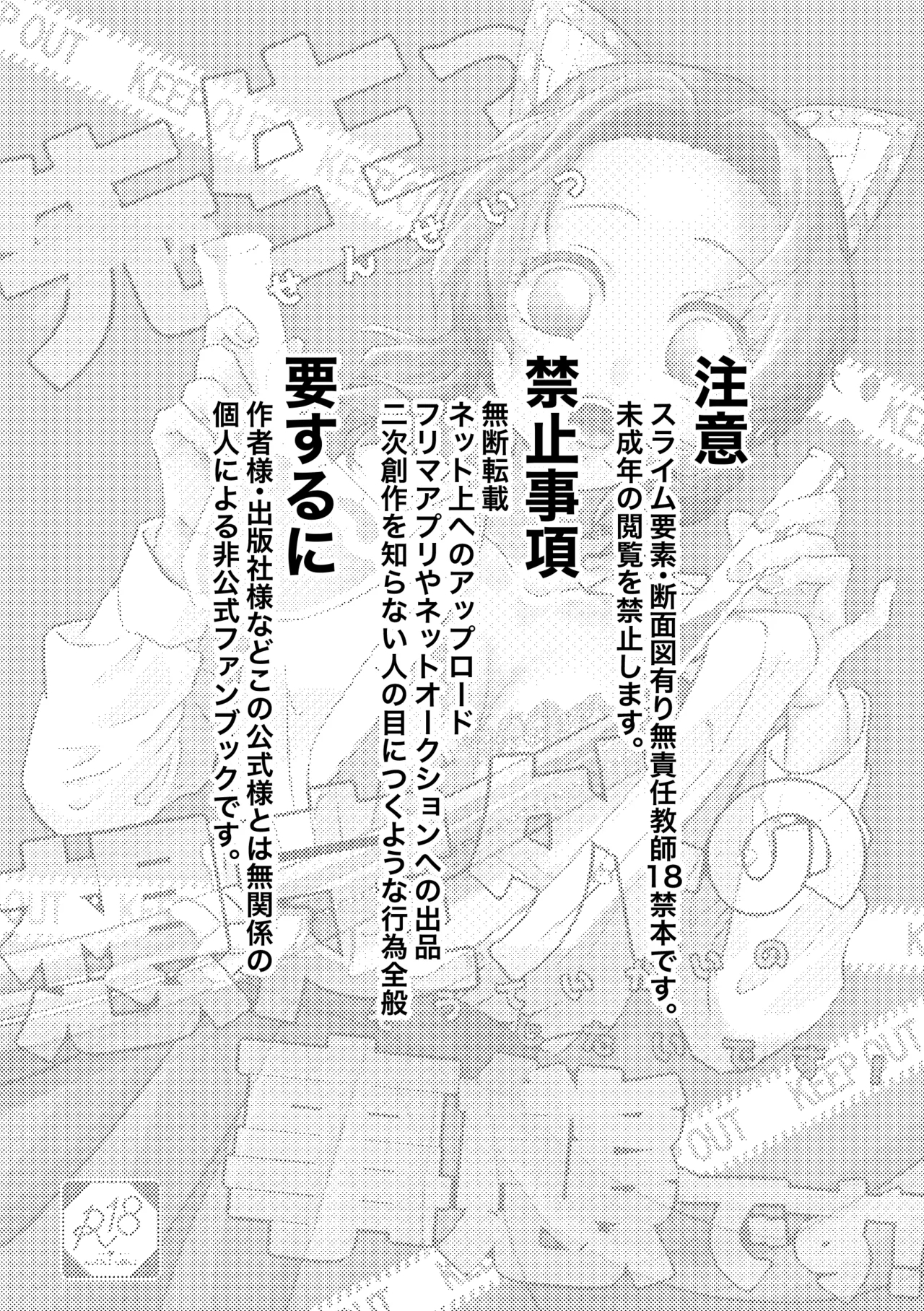 Sensei Soutei gai no Jitai desu! | Sensei, Something Unexpected has Happened! Chapters 1 & 2 - Page 2