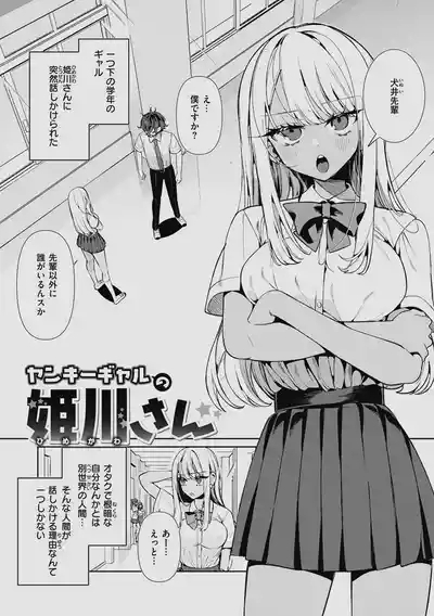Do M Gal no Himekawa-san 3