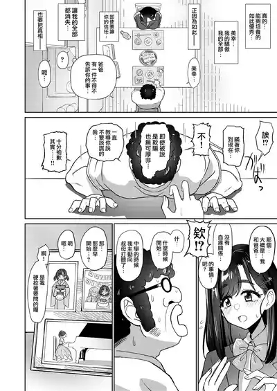 Otokodehitotsude Sodateageta Youshitanrei x Zunoumeiseki x Seiyoku Gekikyou nado Sukebe Bakunyuu Fathercon Musume to Namahame Nakadashi Kinshinsoukan Shichau Hanashi. 4