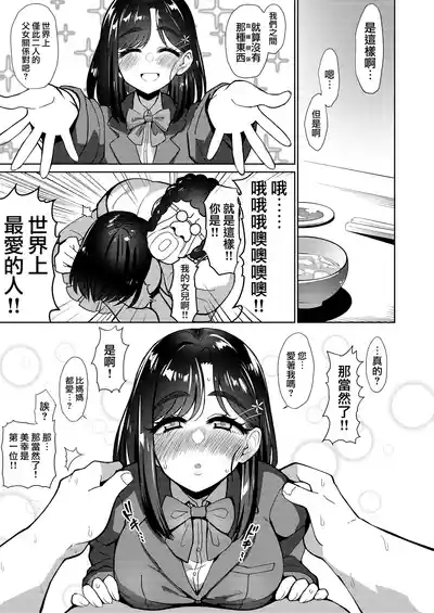 Otokodehitotsude Sodateageta Youshitanrei x Zunoumeiseki x Seiyoku Gekikyou nado Sukebe Bakunyuu Fathercon Musume to Namahame Nakadashi Kinshinsoukan Shichau Hanashi. 5