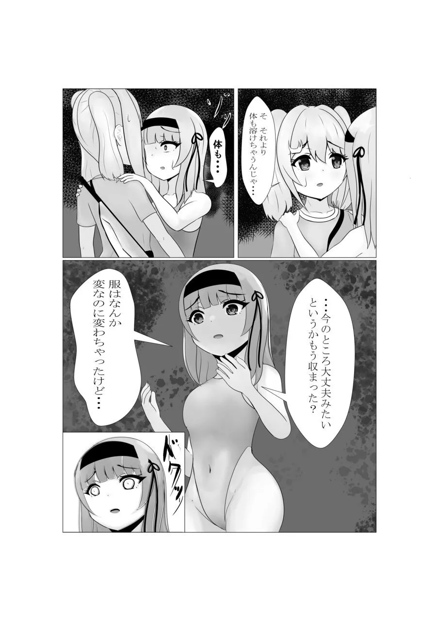 ハイグレ少女に支配される世界 - Page 10