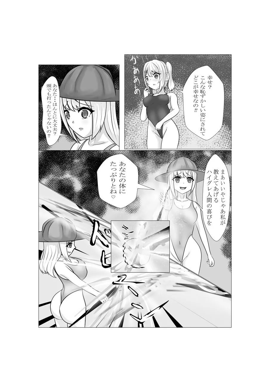 ハイグレ少女に支配される世界 - Page 55