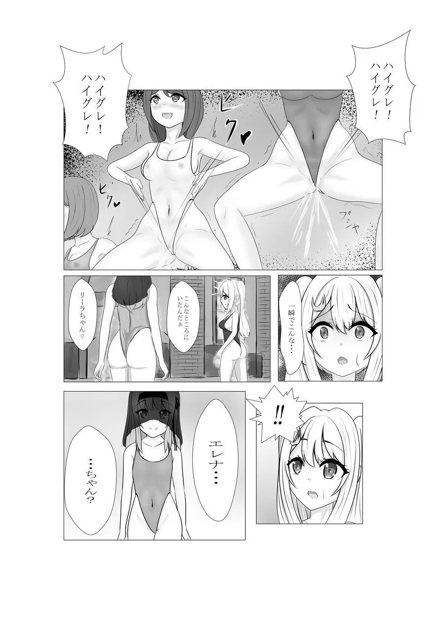 ハイグレ少女に支配される世界 - Page 61