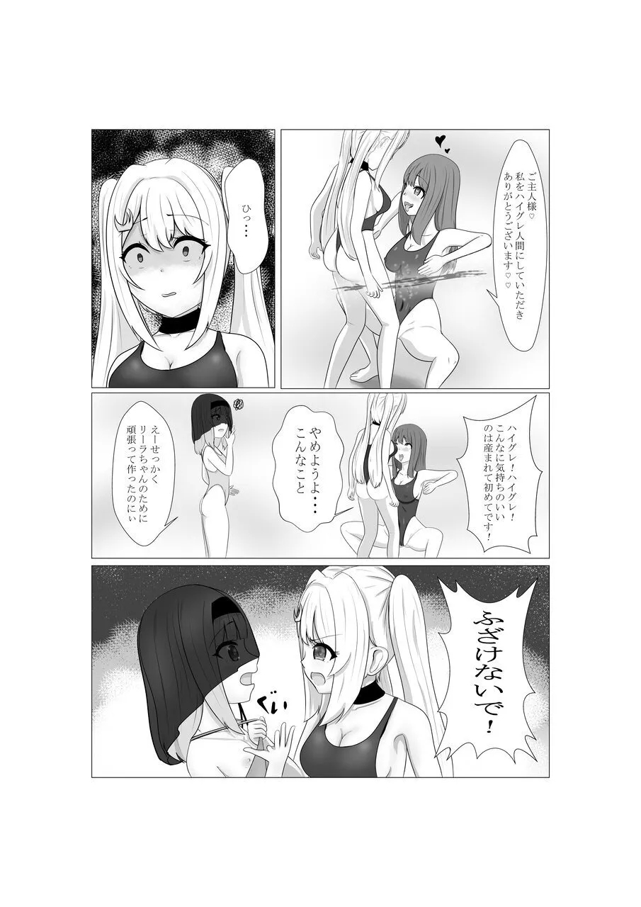 ハイグレ少女に支配される世界 - Page 67