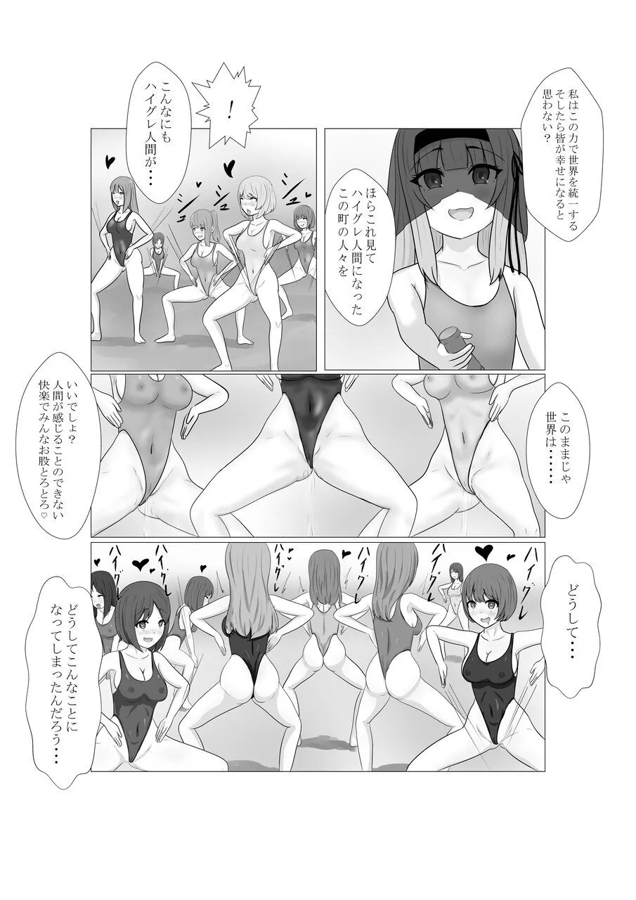 ハイグレ少女に支配される世界 - Page 70