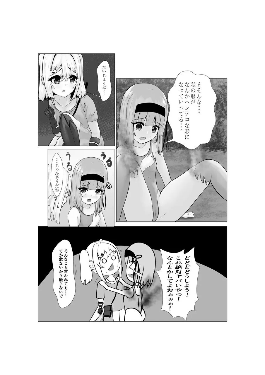ハイグレ少女に支配される世界 - Page 9
