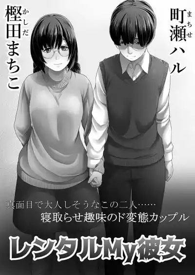 Rentaru My kanojo 1