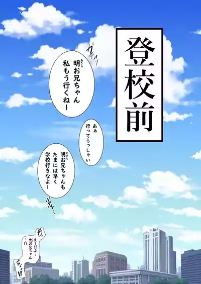 Kyōdai no himitsu o ore wa shitteiru. 3