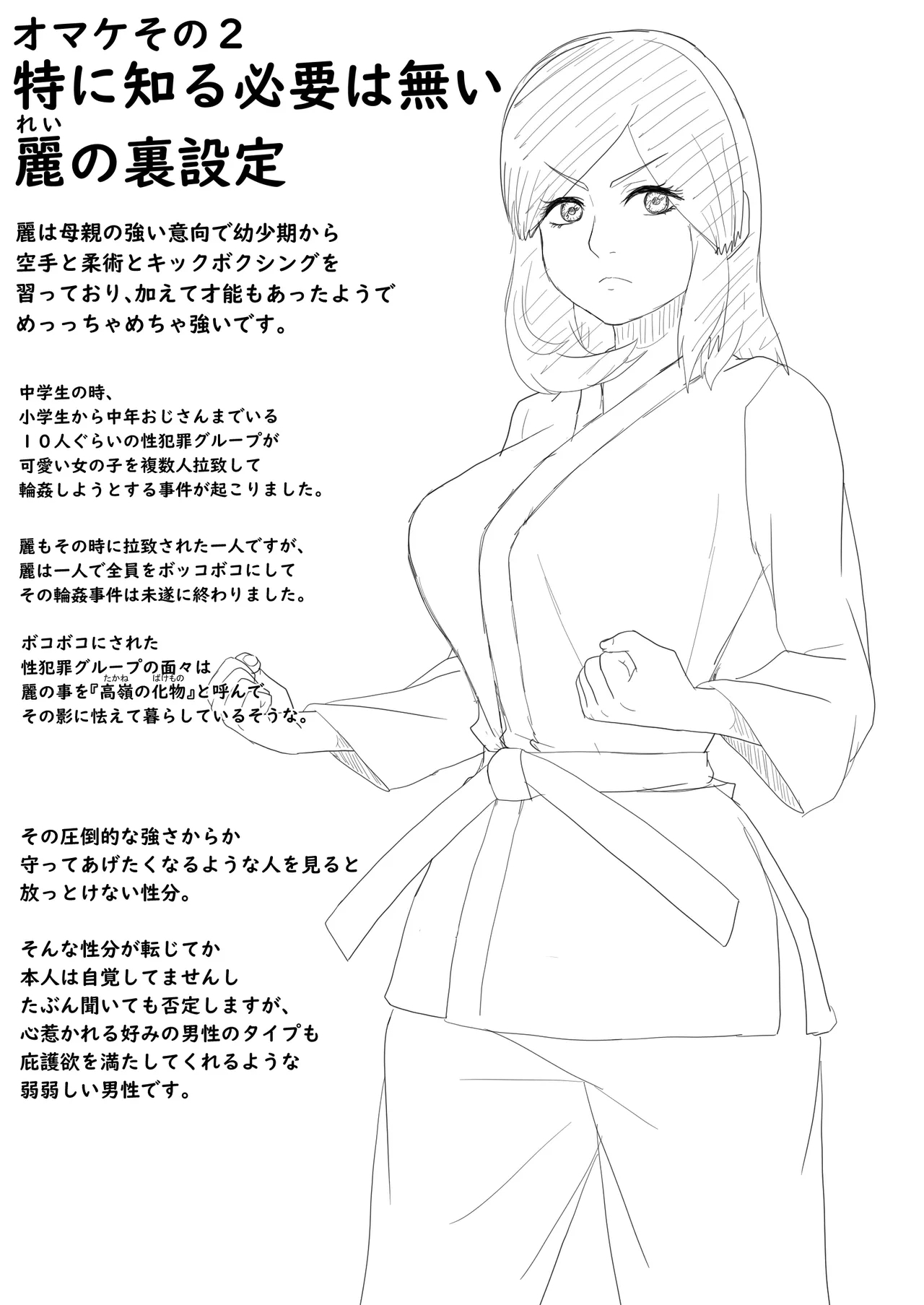 Kyōdai no himitsu o ore wa shitteiru. - Page 47