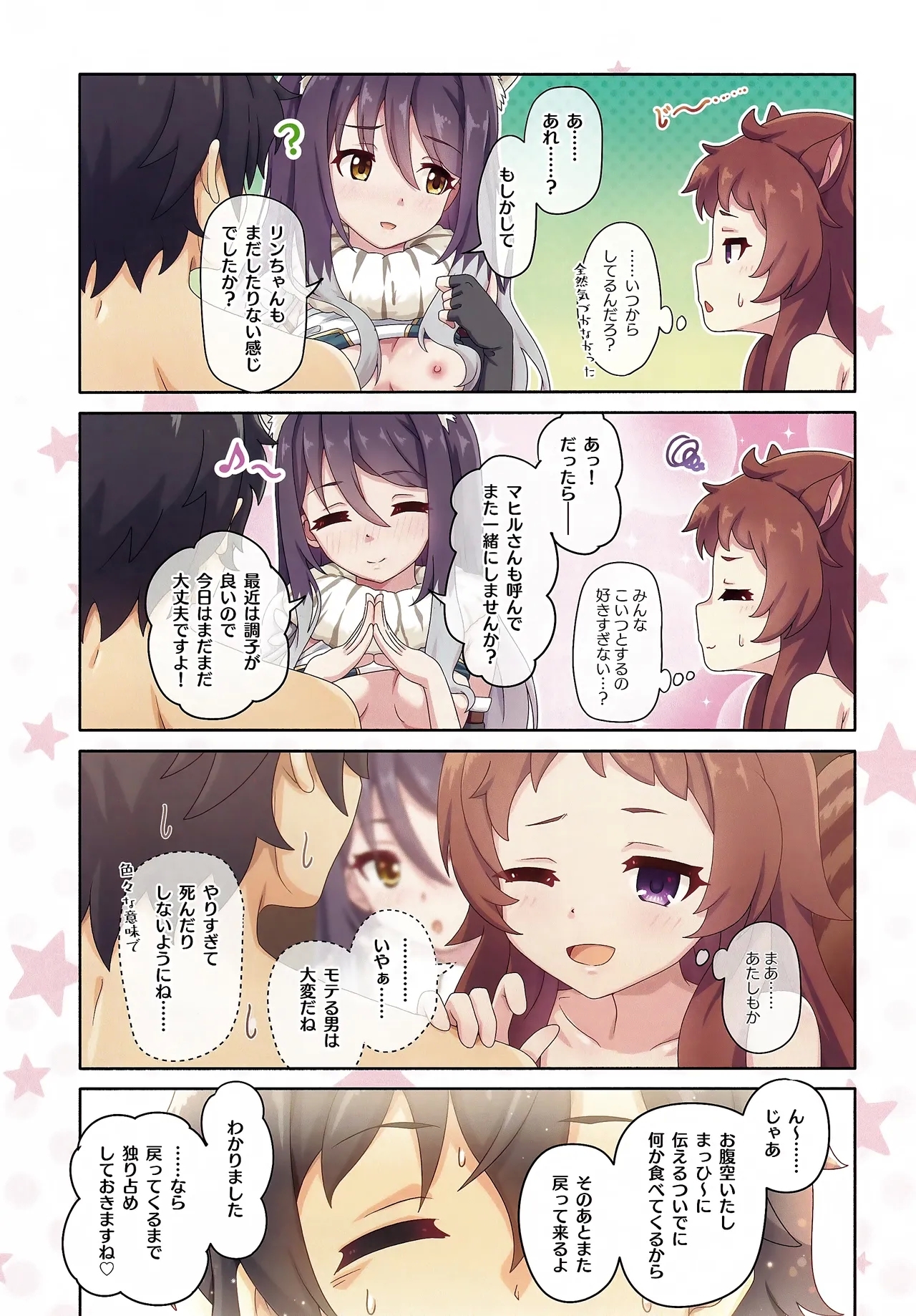 Colorful Connect 12th:Dive - Page 24