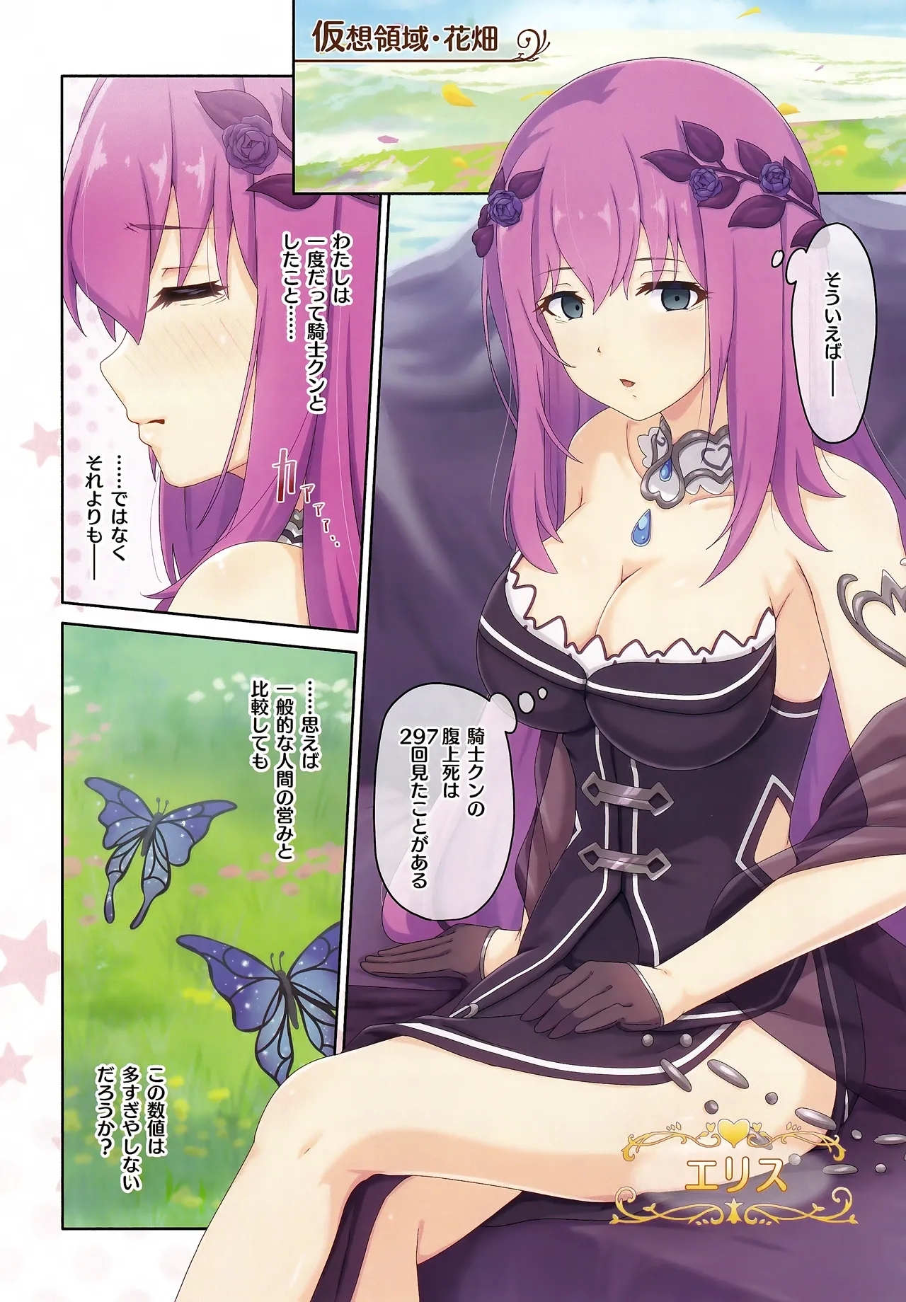 Colorful Connect 12th:Dive - Page 25