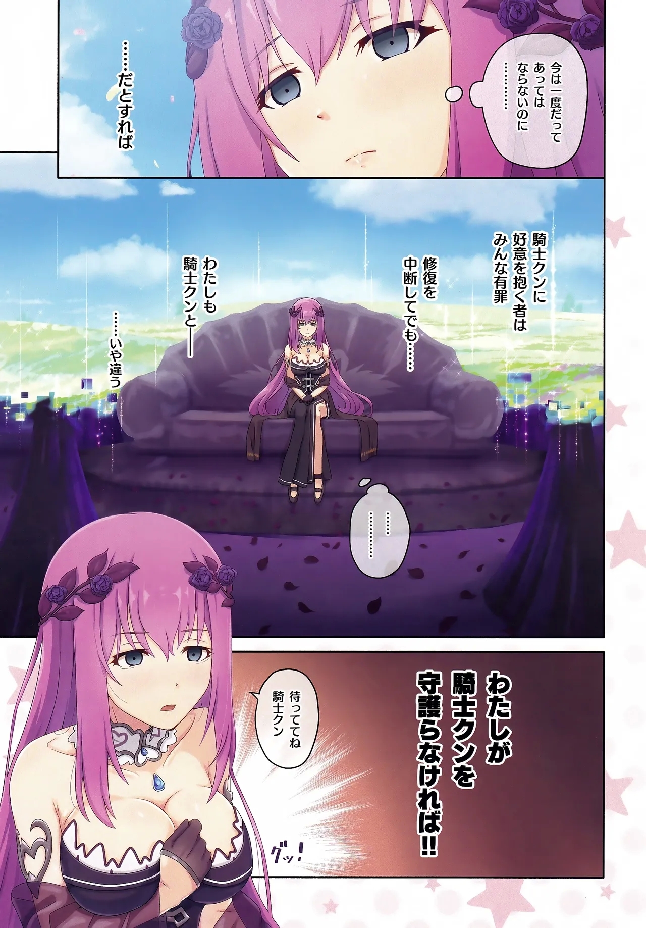 Colorful Connect 12th:Dive - Page 26