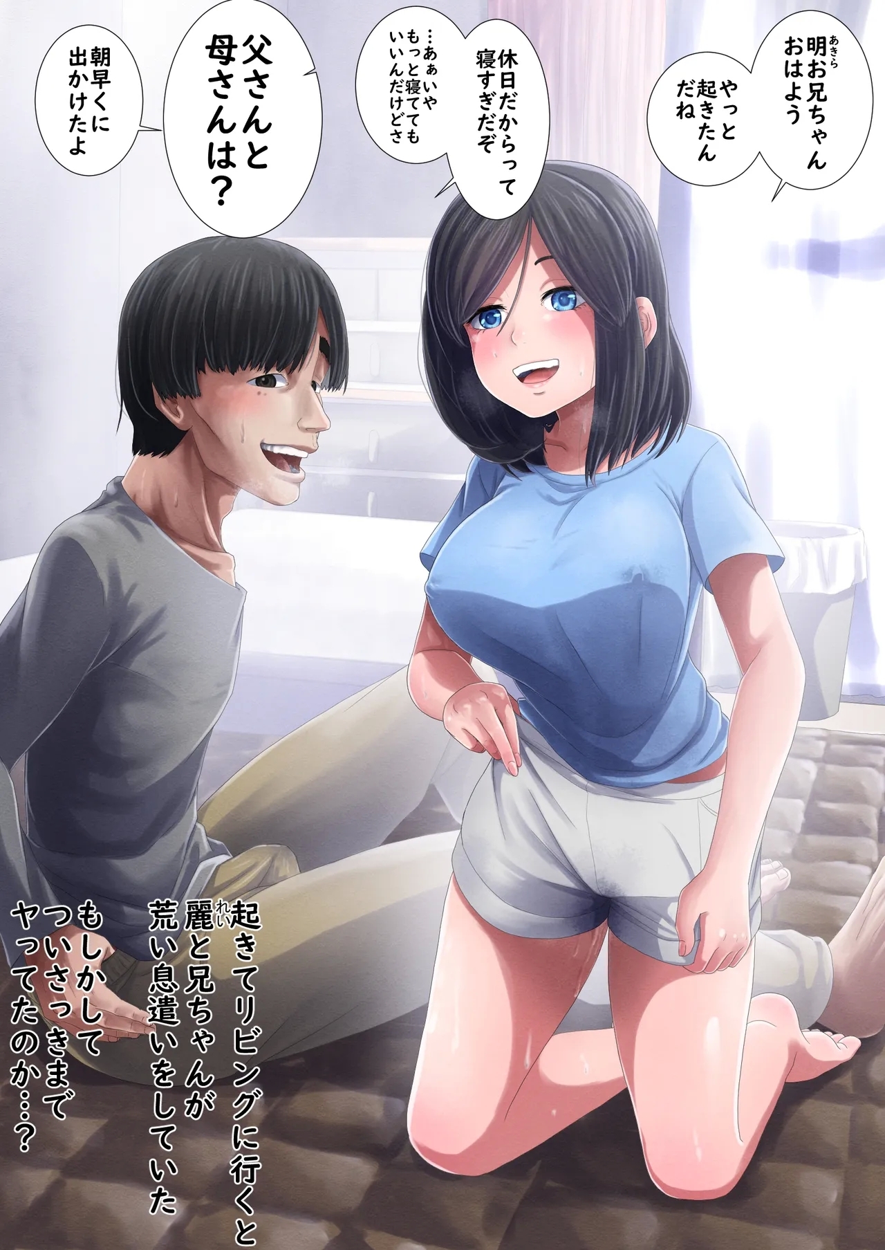 Kyoudai no himitsu wo ore wa shitteiru - Page 18
