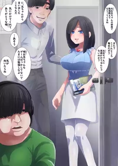 Kyoudai no himitsu wo ore wa shitteiru 2