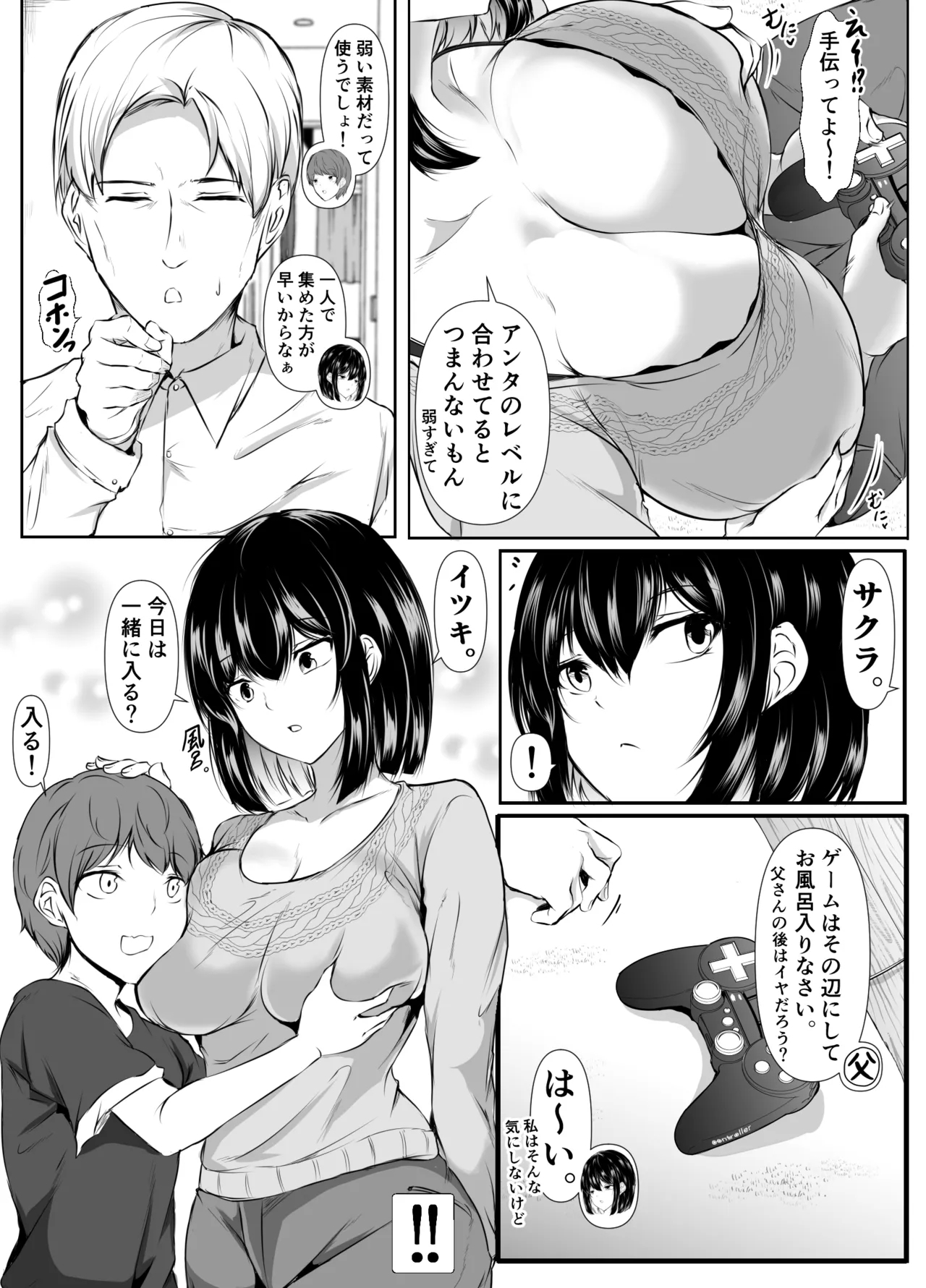 Nandemo "Hai Hai" de Shite Kureru Ecchi na Ane - Page 4