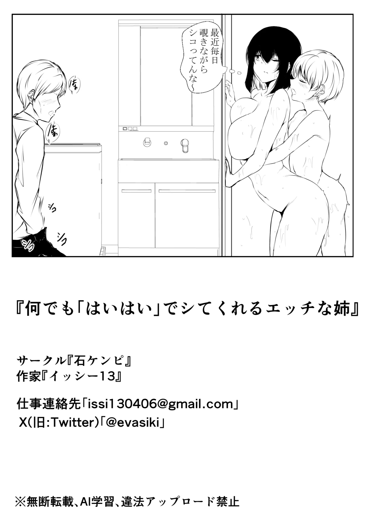 Nandemo "Hai Hai" de Shite Kureru Ecchi na Ane - Page 57