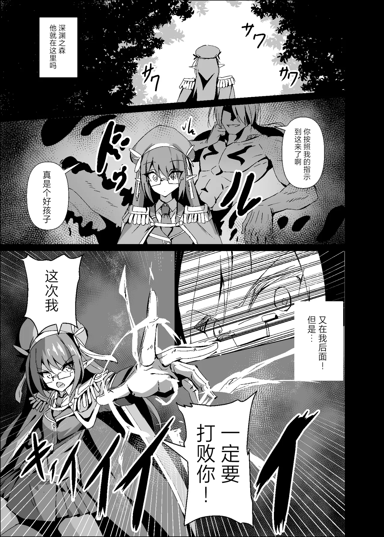 Yabureta Kenja 3 - Page 13